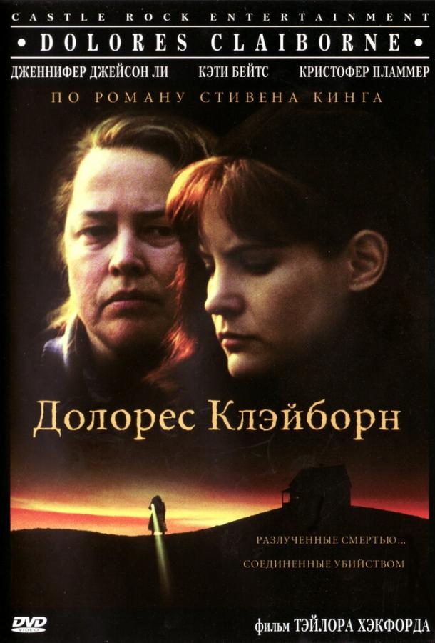 Фильм Долорес Клэйборн (1995) смотреть онлайн в хорошем качестве